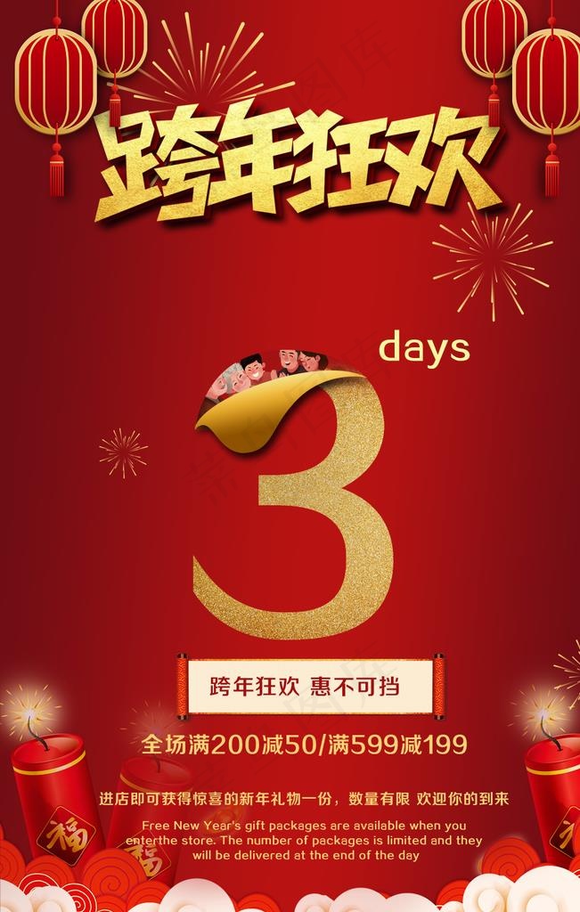 跨年狂欢倒计时图片(1024X1536(DPI:150))psd模版下载