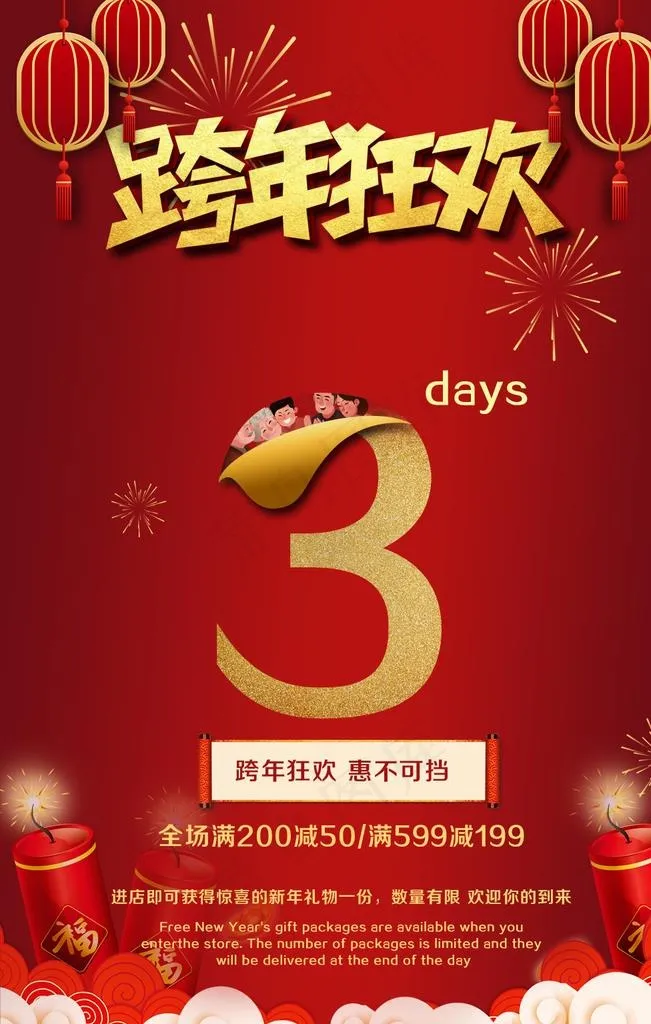 跨年狂欢倒计时图片(1024X1536(DPI:150))psd模版下载
