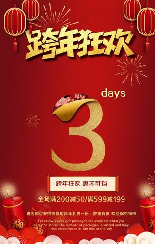 跨年狂欢倒计时图片