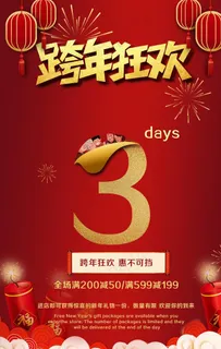 跨年狂欢倒计时图片 跨年狂欢倒计时图片