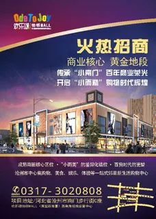 商场招商单页图片