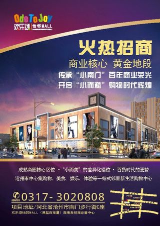 商场招商单页图片