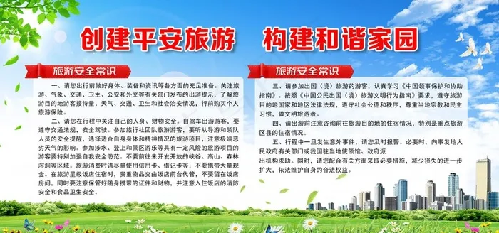 文明旅游展板图片(2222X1111(DPI:100))psd模版下载