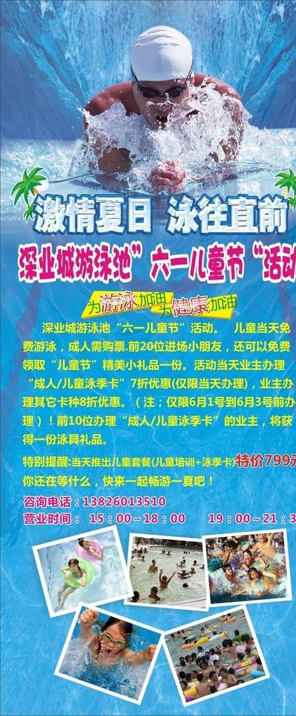 游泳展架图片