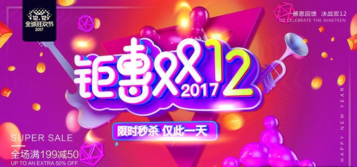 双十二年终大促销展板图片(5670X2834(DPI:120))psd模版下载