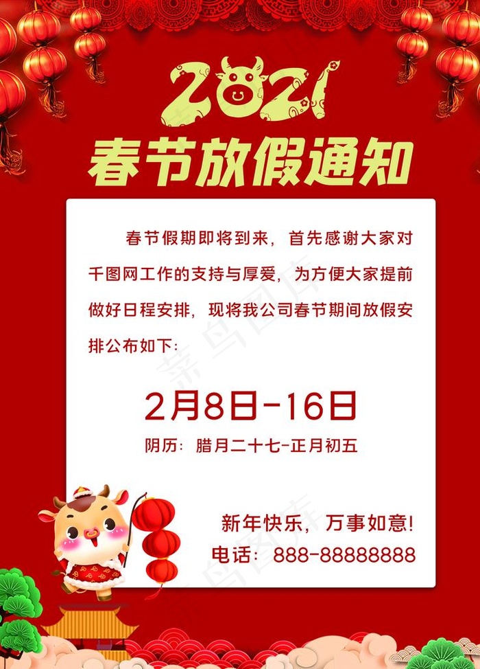 春节放假通知图片(7087X9449(DPI:300))psd模版下载