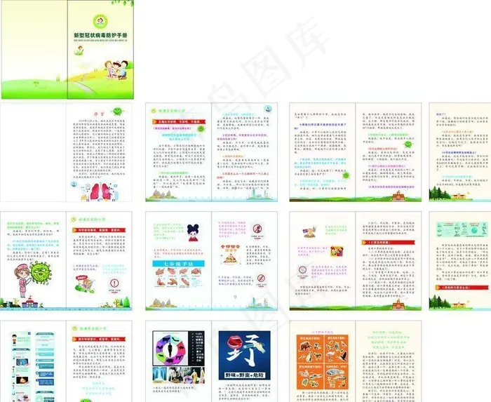 小学新冠肺炎病毒防护手册图片(260X182)cdr矢量模版下载