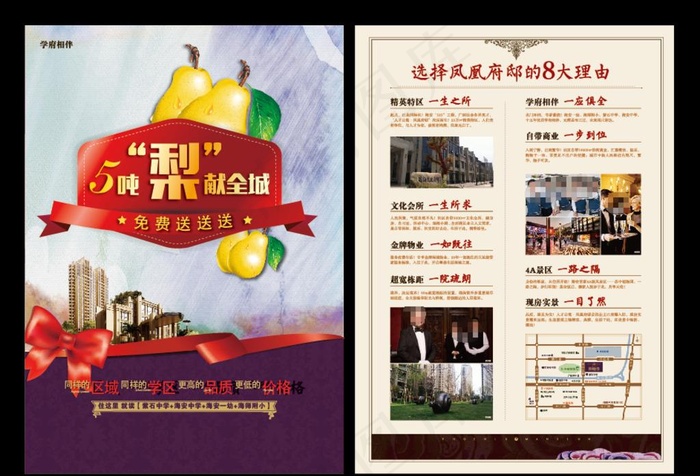 房地产单页图片ai矢量模版下载