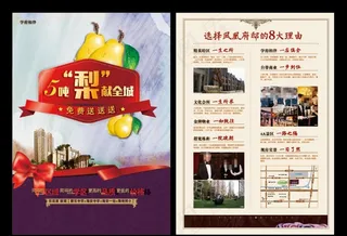 房地产单页图片