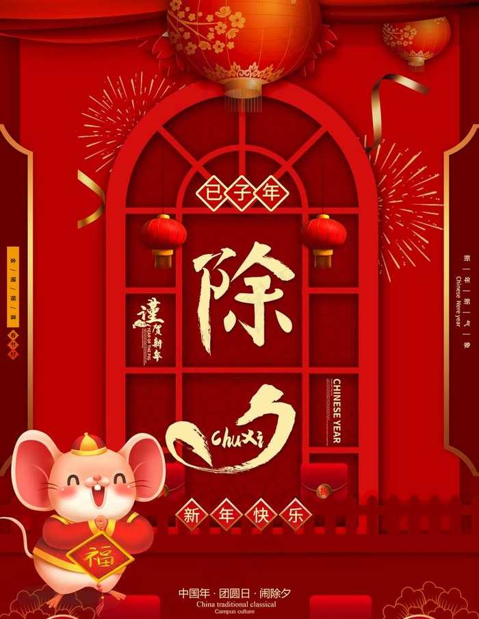除夕图片