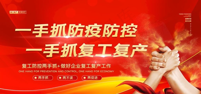 防疫抓经济图片(3402X1701(DPI:72))psd模版下载