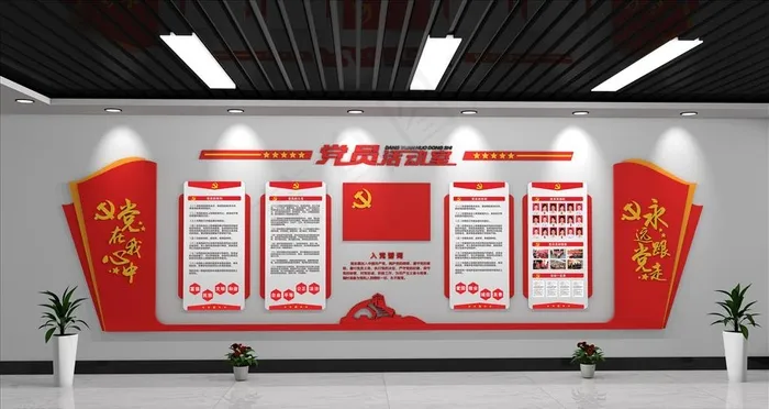 党员活动室图片cdr矢量模版下载