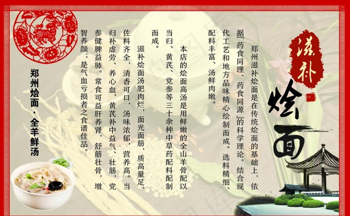 滋补羊汤烩面简介图片(5669X3685(DPI:72))psd模版下载