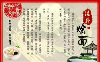 滋补羊汤烩面简介图片