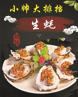 生蚝海报图片 生蚝海报图片