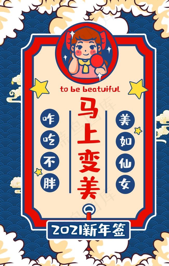 新年签图片(3543X5315(DPI:150))psd模版下载