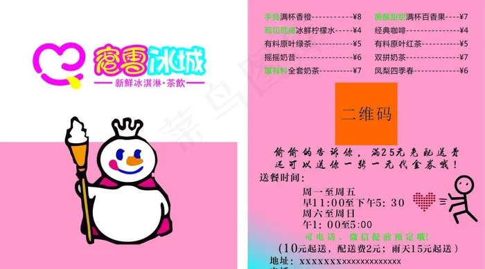 外卖卡图片cdr矢量模版下载