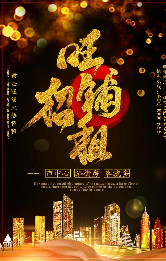 旺铺招租图片(3545X5315(DPI:150))psd模版下载