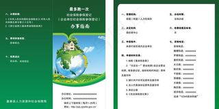 办事指南宣传单图片