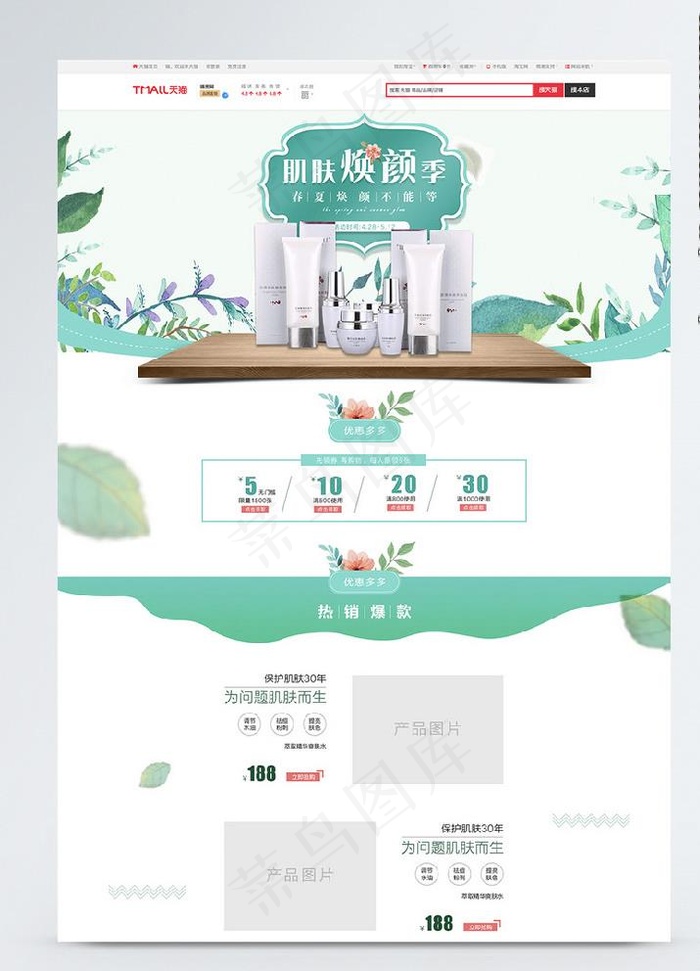 化妆品天猫淘宝首页模板图片psd模版下载