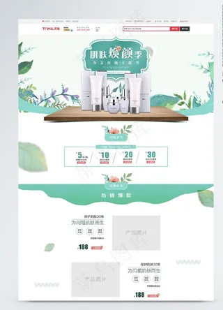 化妆品天猫淘宝首页模板图片