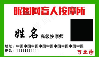 盲人按摩养生美容出诊绿色名片图片