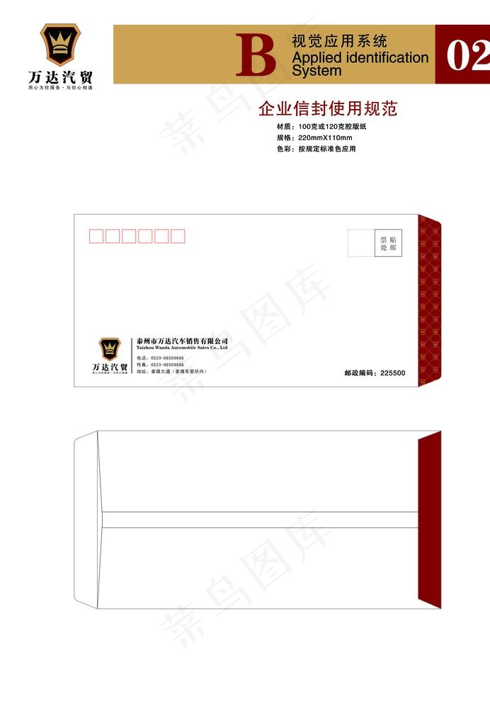 企业VI信封手册图片