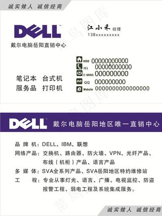 戴尔名片图片