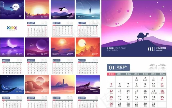 2020台历图片