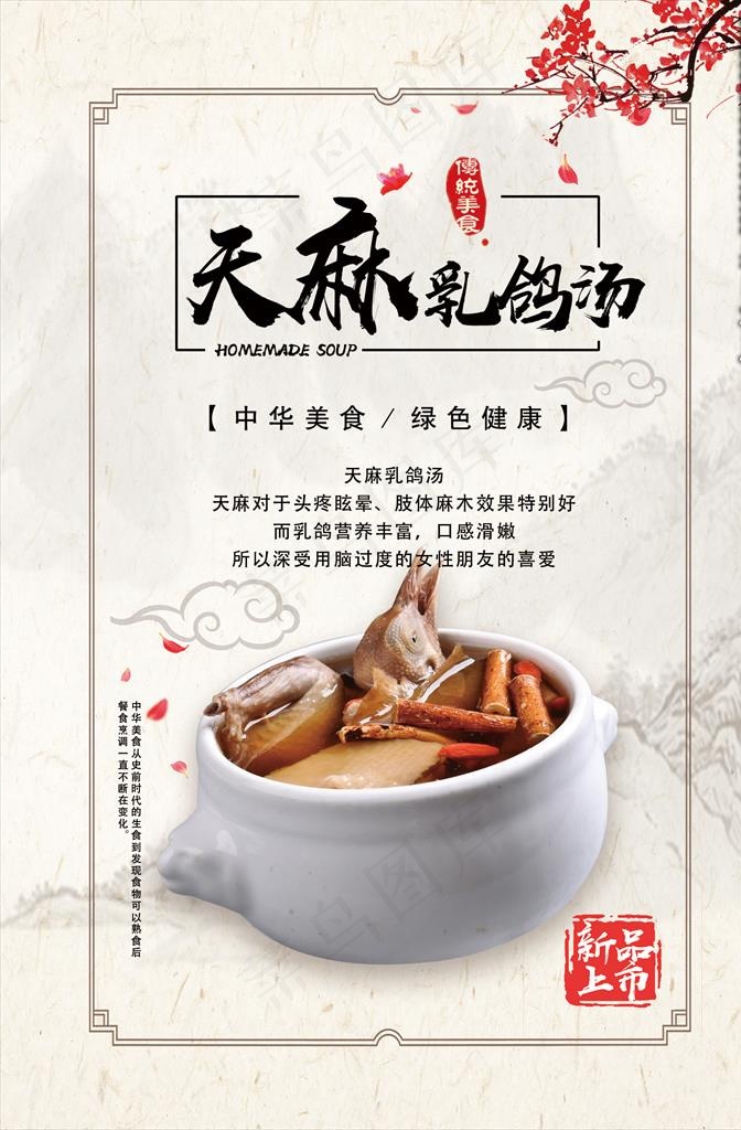 天麻乳鸽汤图片(1559X2268(DPI:72))psd模版下载