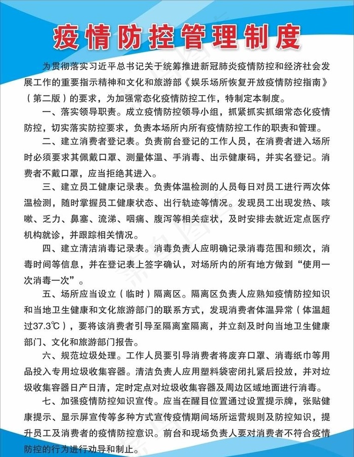 制度牌图片cdr矢量模版下载