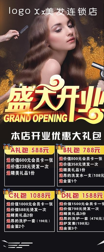 美发展架图片(210X297)cdr矢量模版下载