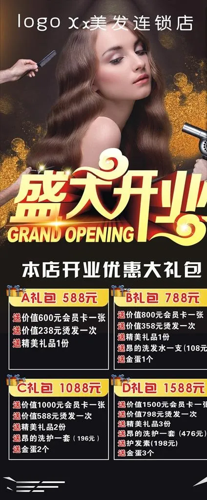 美发展架图片(210X297)cdr矢量模版下载