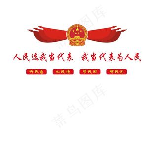 人大背景墙图片