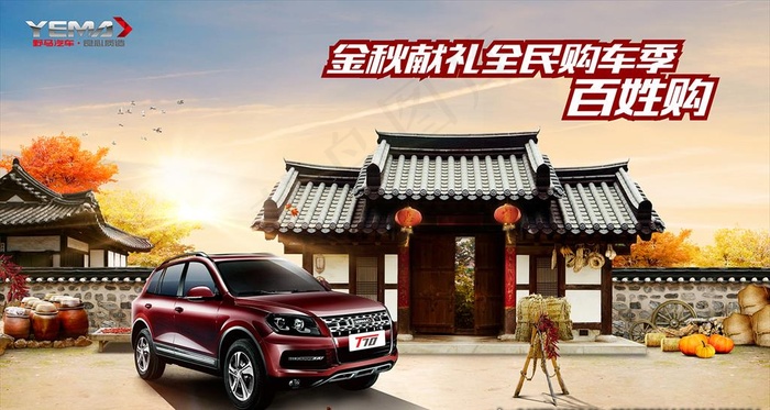 金秋钜惠汽车团购会图片(5291X2976(DPI:42))psd模版下载