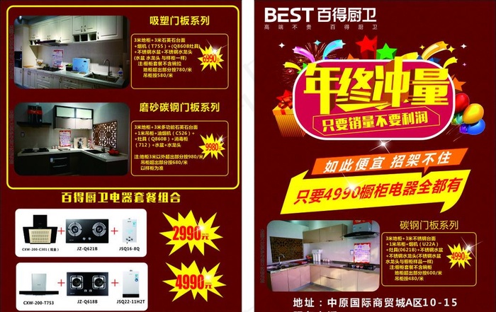 百得厨卫年冲销量宣传页彩页红色图片(210X297)cdr矢量模版下载