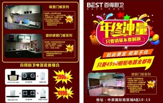 百得厨卫年冲销量宣传页彩页红色图片