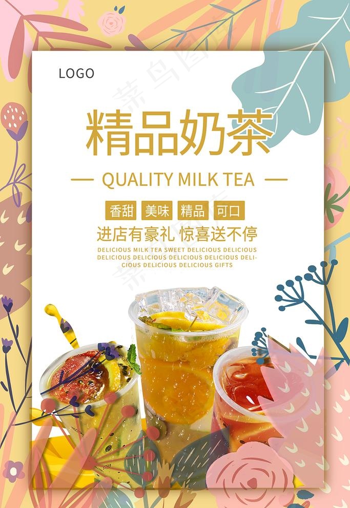 奶茶海报图片