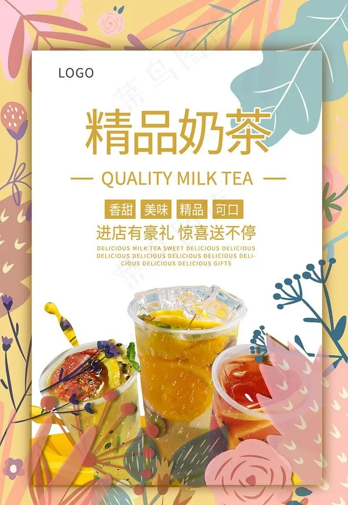 奶茶海报图片(3543X5315(DPI:150))psd模版下载