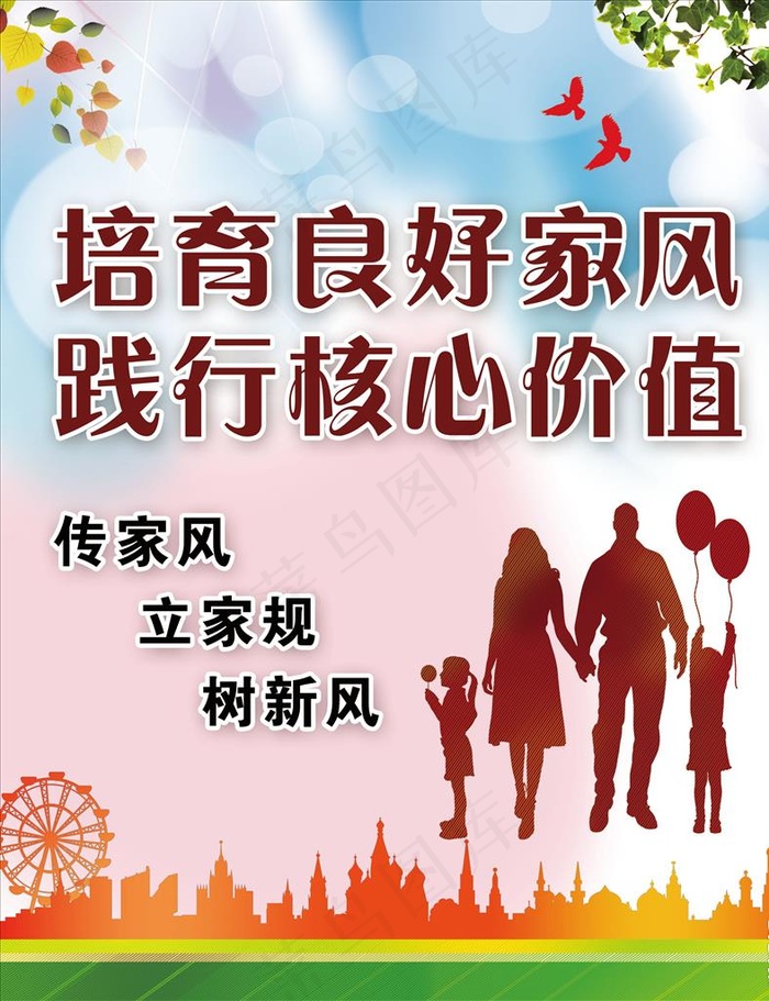 培育良好家风图片(3150X3937(DPI:200))psd模版下载