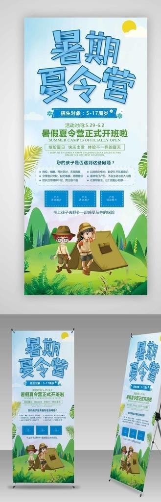 夏令营展架图片(3149X7087(DPI:100))psd模版下载