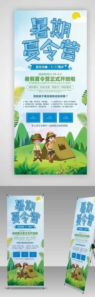 夏令营展架图片(3149X7087(DPI:100))psd模版下载