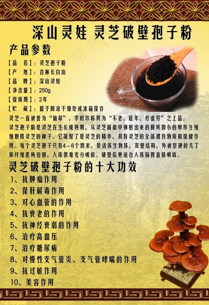 灵芝袍子粉传单图片(2386X3331(DPI:300))psd模版下载