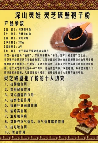 灵芝袍子粉传单图片