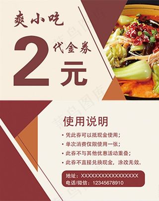 小吃 麻辣拌代金券 名片 卡片图片