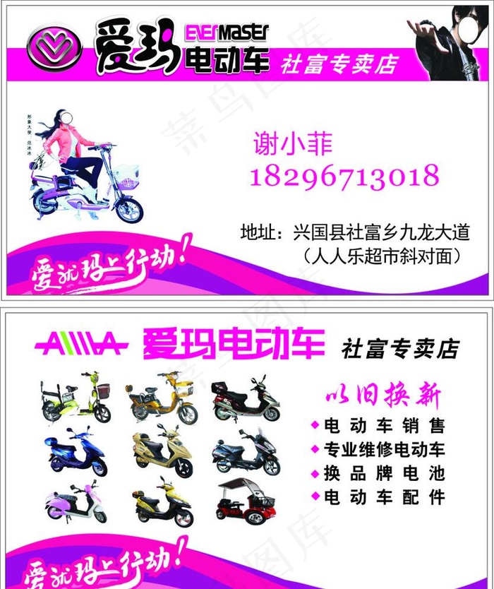 爱玛电动车名片图片