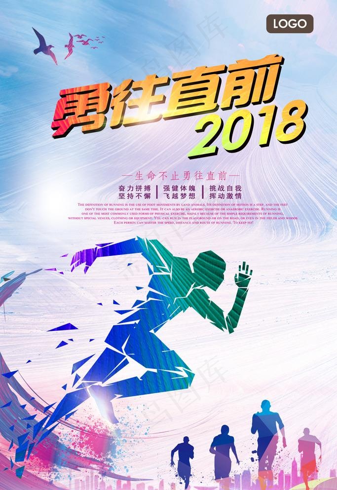 勇往直前图片(3543X5315(DPI:150))psd模版下载