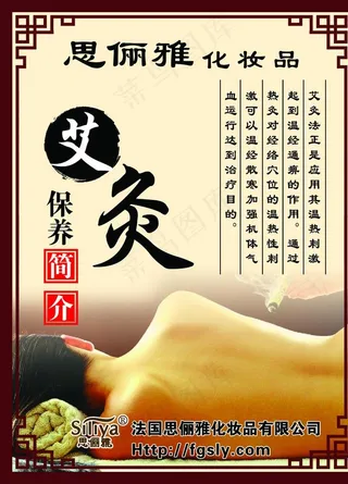 思俪雅 艾灸图片