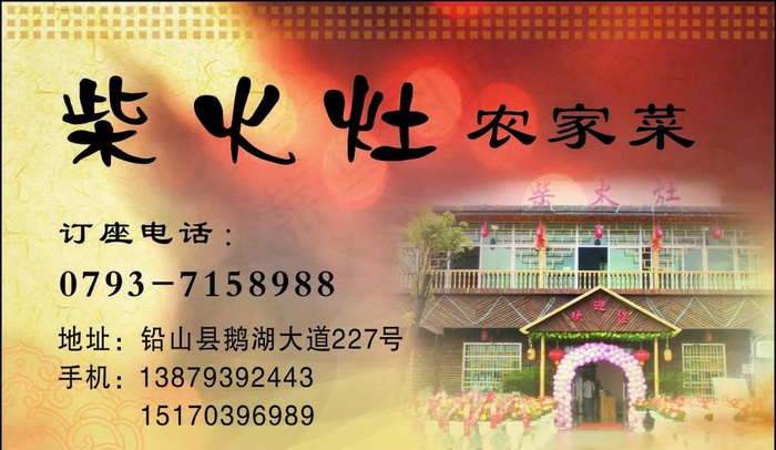 柴火灶 名片图片cdr矢量模版下载