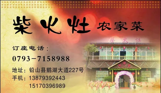 柴火灶 名片图片